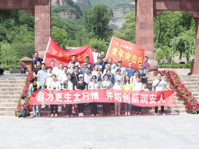 2018年5月13日，集團公司組織員工赴王相巖景區開(kāi)展野外拓展訓練活動(dòng)