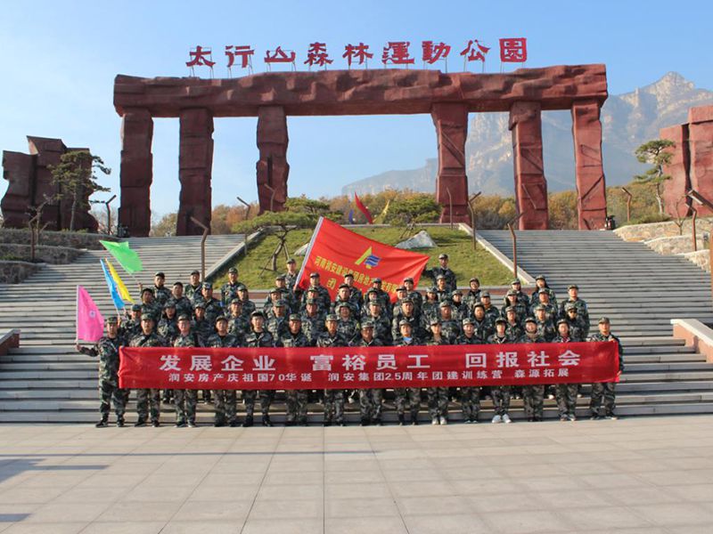 2019年11月15—16日，集團房地產(chǎn)公司組織員工赴林州參加團建活動(dòng)，凝人心鑄團魂。