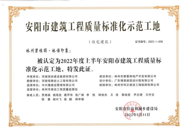 喜報丨集團公司承建的碧桂園?林語(yǔ)印象、楓林臺等多個(gè)項目紛紛獲獎 